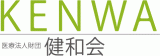 医療法人財団健和会のロゴ