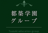 学校法人都築教育学園のロゴ