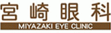 宮崎眼科のロゴ