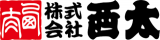 西太のロゴ