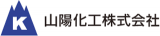 山陽化工のロゴ