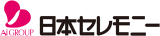 日本セレモニーのロゴ