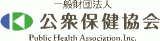 一般財団法人公衆保健協会のロゴ