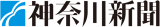 神奈川新聞社のロゴ