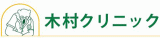 医療法人社団隆樹会のロゴ