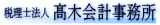 税理士法人高木会計事務所のロゴ
