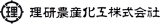 理研農産化工のロゴ