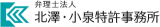 弁理士法人北澤・小泉特許事務所のロゴ