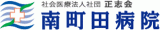 社会医療法人社団正志会のロゴ