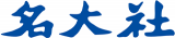 名大社のロゴ
