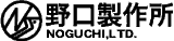 野口製作所のロゴ