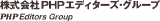 PHPエディターズ・グループのロゴ