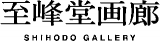 至峰堂画廊のロゴ