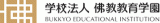 学校法人佛教教育学園のロゴ