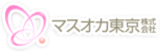 マスオカ東京のロゴ