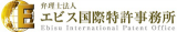 弁理士法人エビス国際特許事務所のロゴ