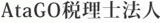 AtaGO税理士法人のロゴ