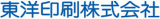 東洋印刷（印刷・静岡県）のロゴ