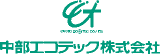 中部エコテックのロゴ