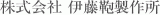 伊藤鞄製作所のロゴ