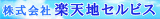 楽天地セルビスのロゴ