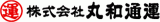 丸和通運のロゴ