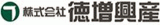 徳増興産のロゴ