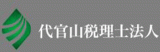 代官山税理士法人のロゴ