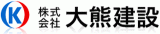 大熊建設のロゴ