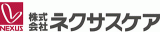 ネクサスケアのロゴ