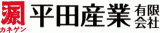 平田産業有限会社のロゴ