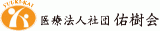 医療法人社団佑樹会のロゴ