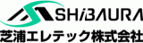 芝浦エレテックのロゴ