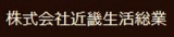 近畿生活総業のロゴ