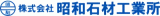 昭和石材工業所のロゴ