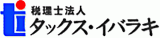 税理士法人タックス・イバラキのロゴ