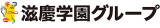 学校法人滋慶コミュニケーションアートのロゴ