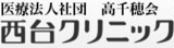 医療法人社団高千穂会のロゴ