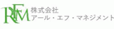 アール・エフ・マネジメントのロゴ