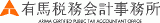 有馬税務会計事務所のロゴ