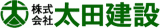 太田建設のロゴ