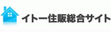 有限会社イトー住販のロゴ