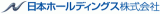 日本ホールディングスのロゴ