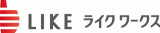 ライクワークスのロゴ