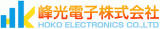 峰光電子のロゴ