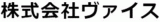 ヴァイスのロゴ