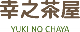 幸之茶屋のロゴ