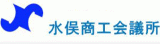 水俣商工会議所のロゴ