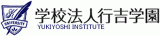 学校法人行吉学園のロゴ