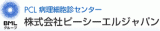 ピーシーエルジャパンのロゴ